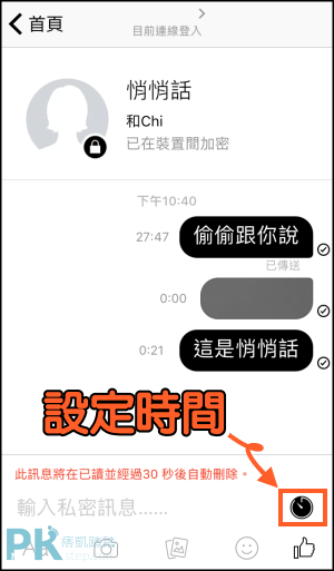 Messenger悄悄傳3