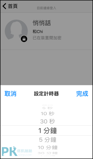 Messenger悄悄傳4