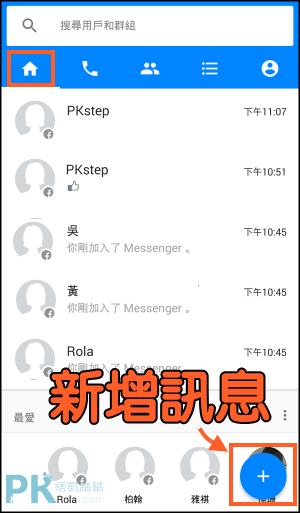 Messenger悄悄傳7