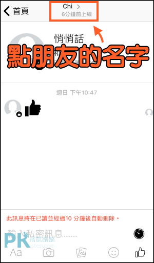 Messenger悄悄傳9