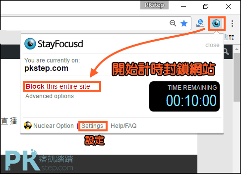 StayFocusd設定網頁使用時間5