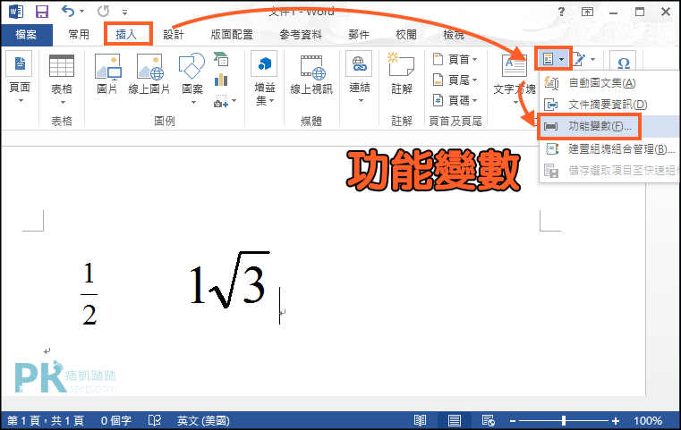 教學 怎麼在word打數學運算符號 分數 根號 矩陣 各種公式 痞凱踏踏 Pkstep