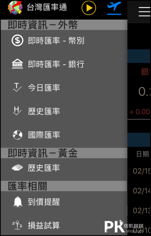 台灣匯率通App3