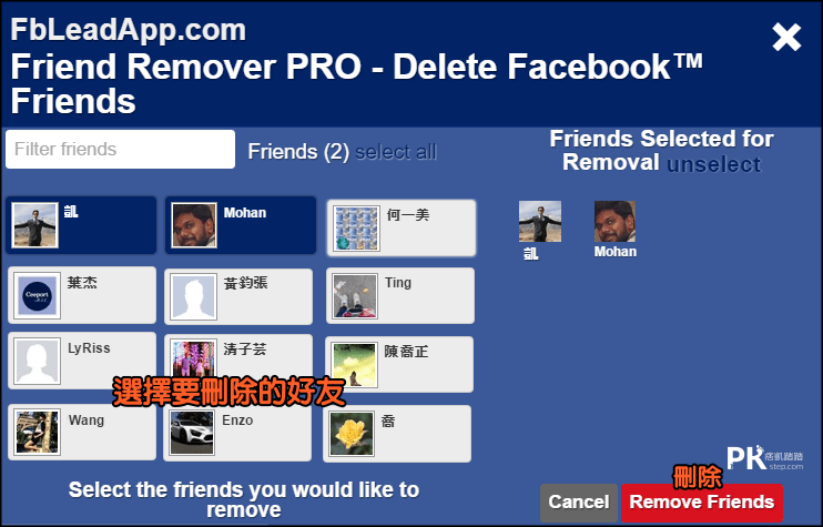 大量刪除Facebook好友教學2