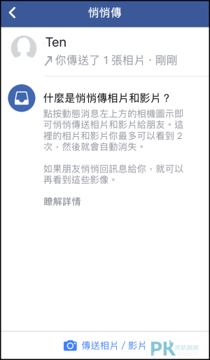 Facebok限時動態教學6