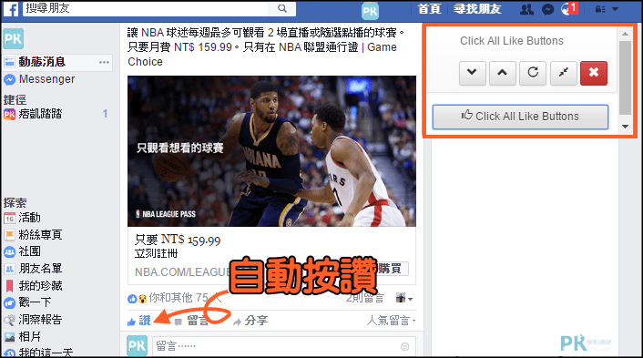 Facebook一鍵管理工具2