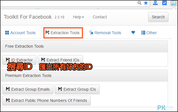 Facebook一鍵管理工具3