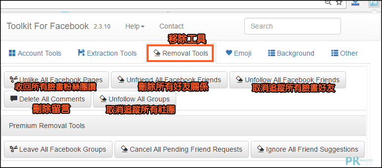 Facebook一鍵管理工具4