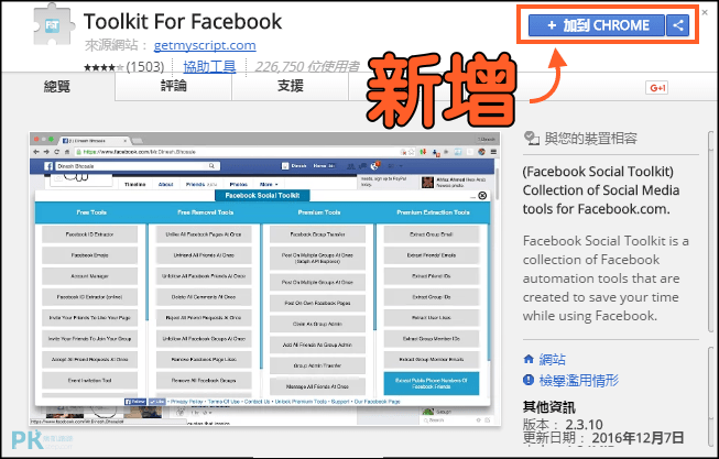 Facebook一鍵管理工