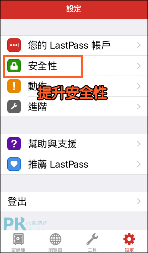 LastPass密碼管理通11