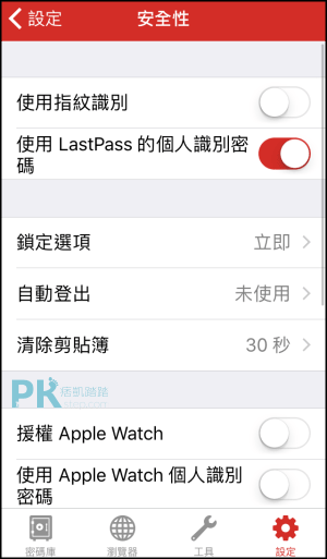 LastPass密碼管理通12