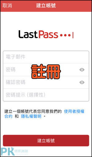 LastPass密碼管理通2