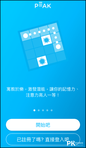 Peak腦力訓練App1