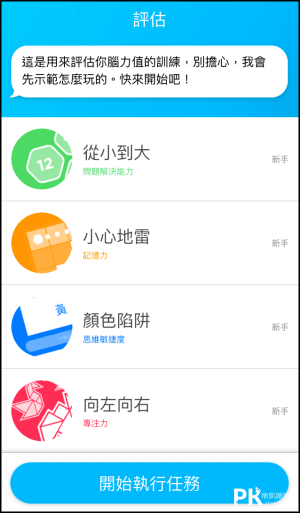 Peak腦力訓練App2