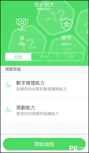 Peak腦力訓練App3