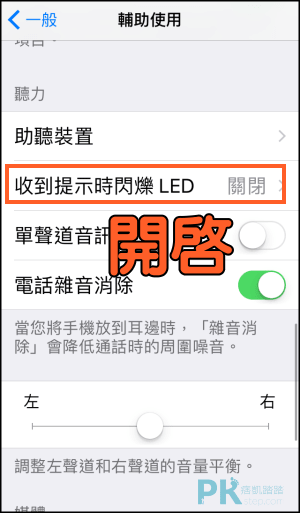 iPhone來電閃光設定教學3