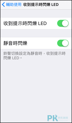 iPhone來電閃光設定教學4