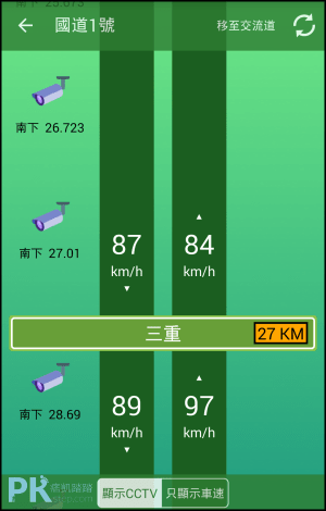 國道即時路況查詢App3