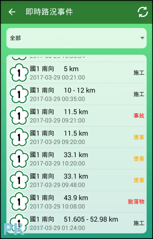 國道即時路況查詢App5