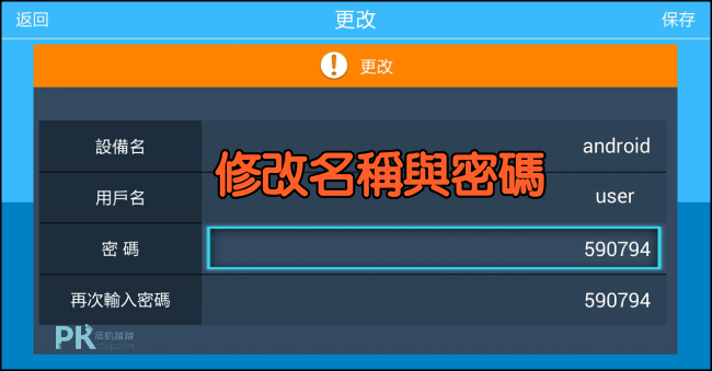 掌上看家App教學8