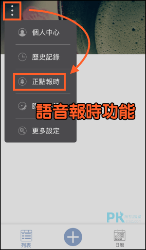 正點鬧鐘App1