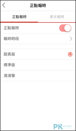 正點鬧鐘App2