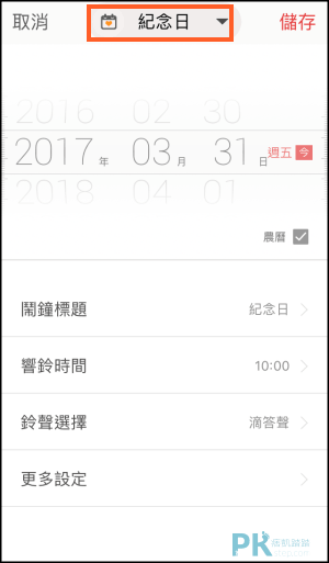 正點鬧鐘App5