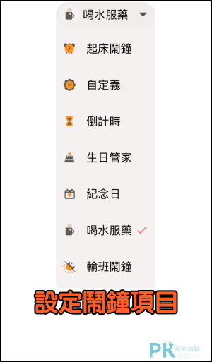 正點鬧鐘App6