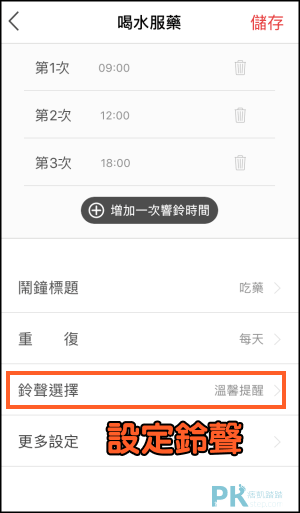 正點鬧鐘App7