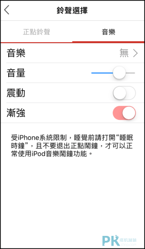 正點鬧鐘App8