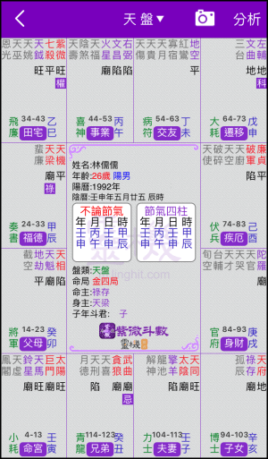 紫微斗數算命App1