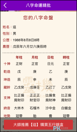 紫微斗數算命App6