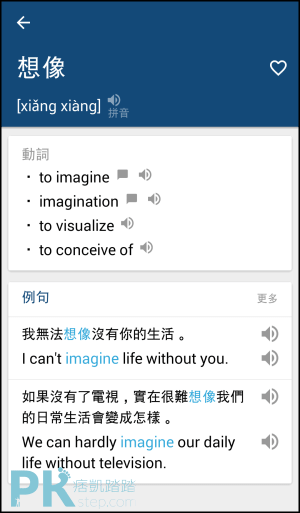 好用的 英漢辭典app 推薦 中英雙向翻譯 支援離線查詢 聽發音與詳細的字辭解析 Ios Android 痞凱踏踏 Pkstep