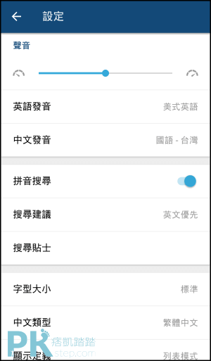 好用的 英漢辭典app 推薦 中英雙向翻譯 支援離線查詢 聽發音與詳細的字辭解析 Ios Android 痞凱踏踏 Pkstep