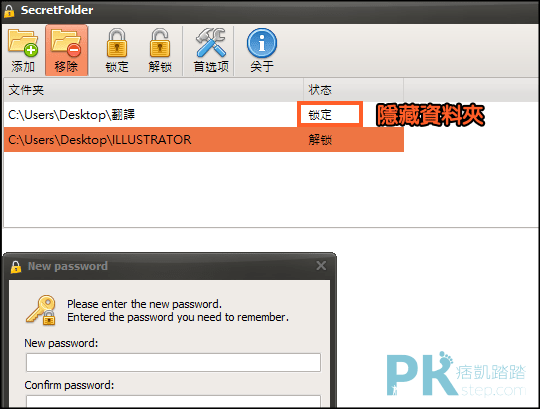 資料夾加密軟體4