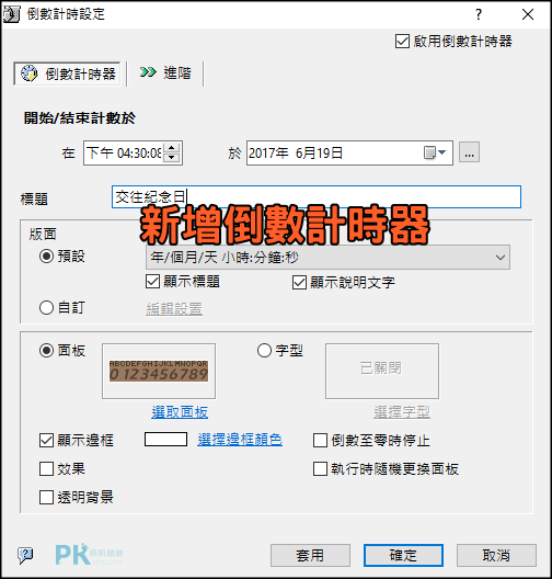 電腦桌面倒數計時器3