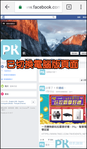 Facebook檢視角度設定5