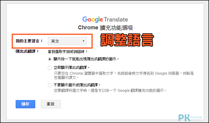 Google翻譯外掛5