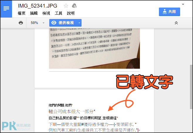 Google雲端轉檔教學3