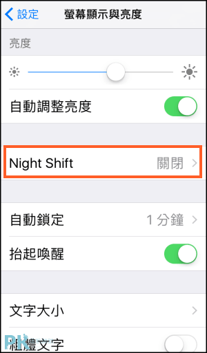 iPhone開啟夜間模式2