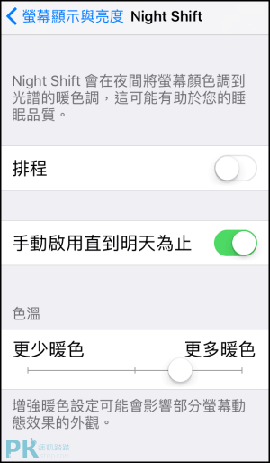 iPhone開啟夜間模式3