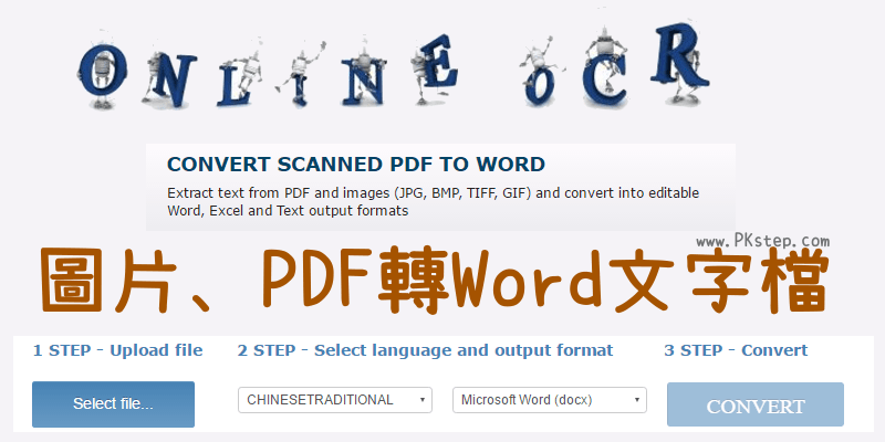 線上工具 免安裝 快速將jpg Pdf圖片轉檔成word Excel文字格式 Free Online Ocr軟體 痞凱踏踏 Pkstep