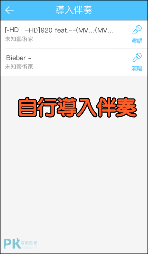 天籟k歌App教學11