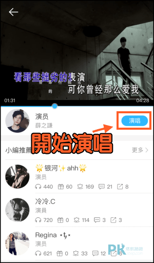 天籟k歌App教學3