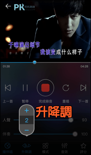 天籟k歌App教學6
