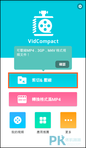 視頻轉檔壓縮App1