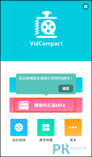 視頻轉檔壓縮App3
