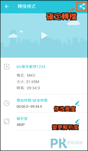 視頻轉檔壓縮App4