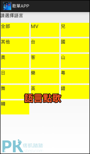 點歌App_Android5