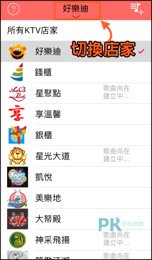 Ktvla歌單編號App1